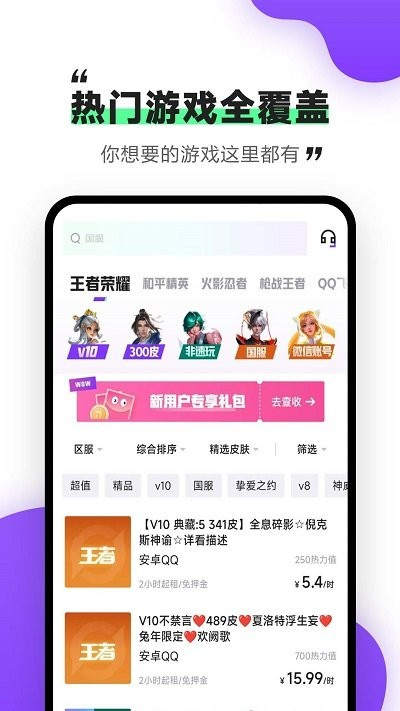 刀刀租號(hào) v1.3.5 安卓版 2