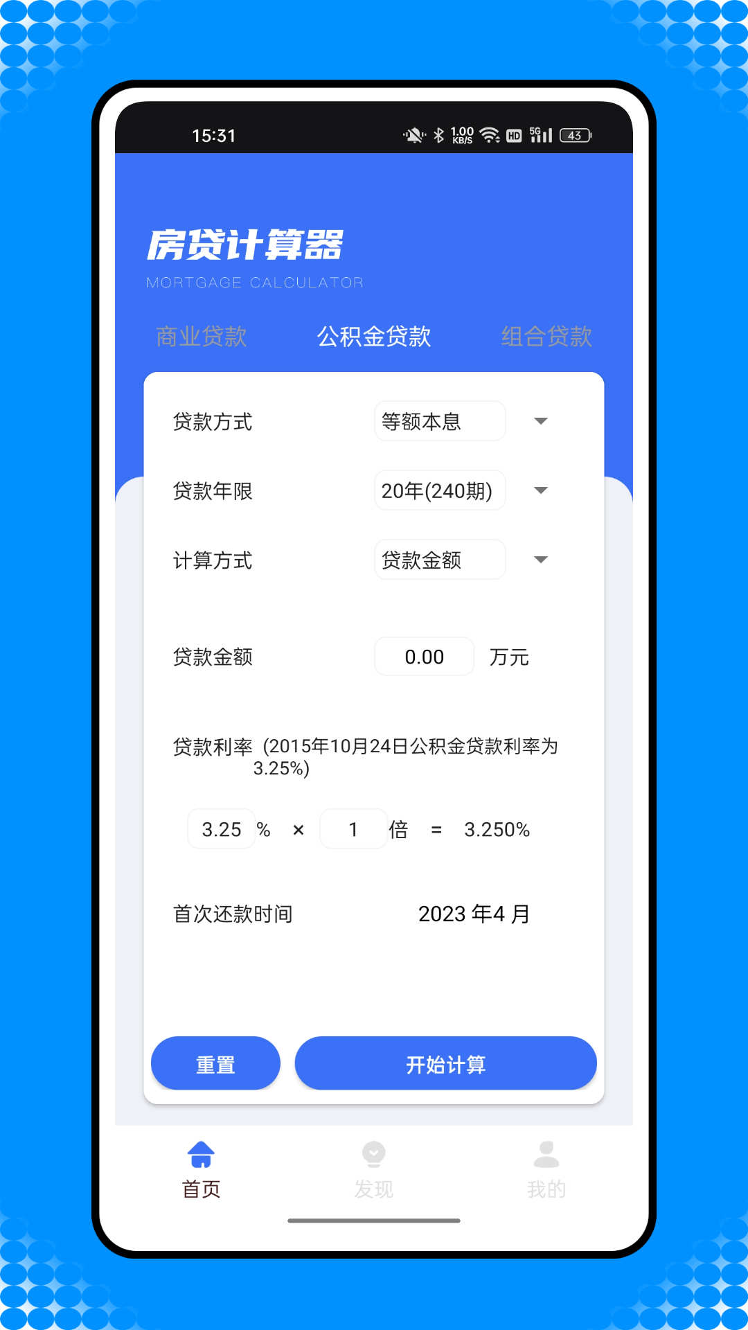 還款計算器 v1.0.0 1