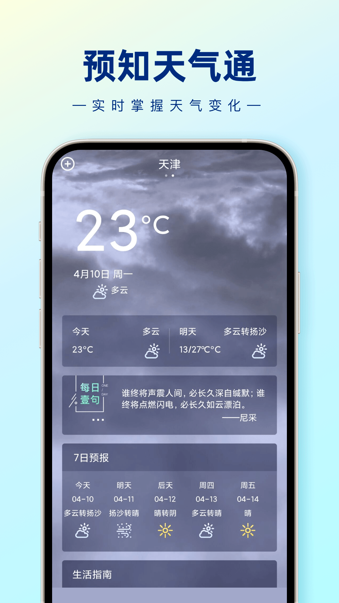 預(yù)知天氣通 v1.0.0 2