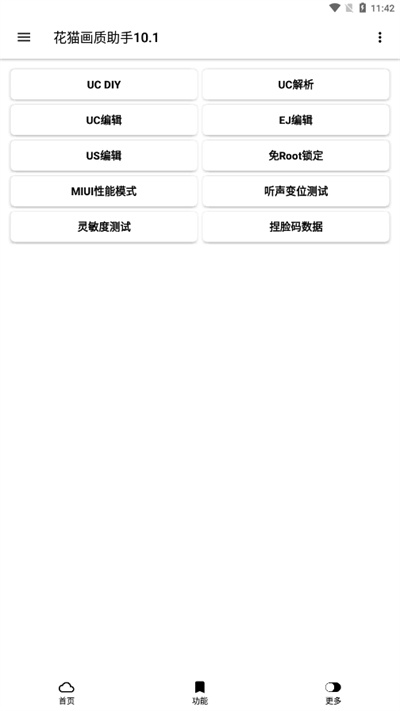 花貓畫質(zhì)助手 v10.2 2