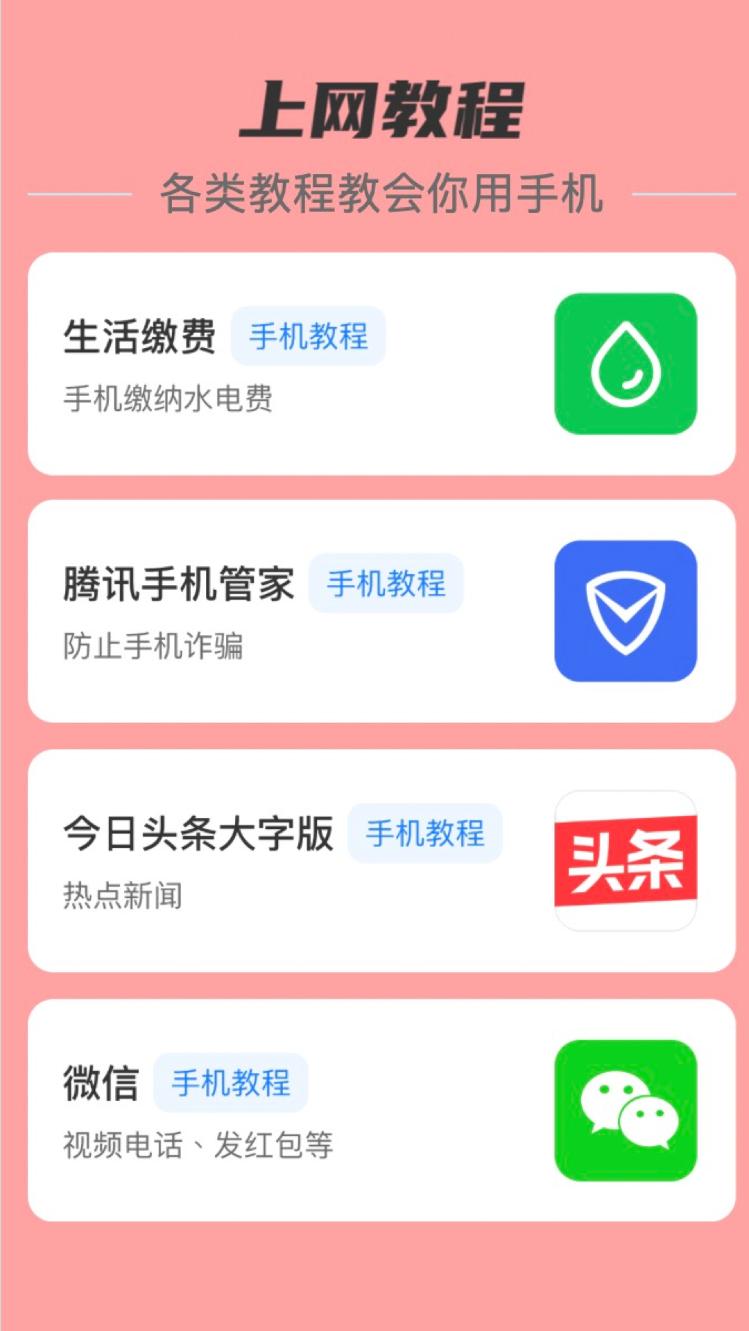 貼心流量 v2.0.1 2