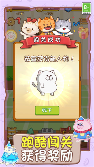 喵喵跑酷 v1.0.1 3