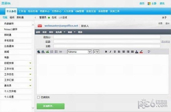 思道OA協(xié)同辦公系統(tǒng) v12.0.1800 1