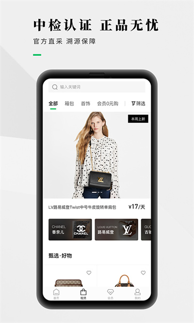 己悅己租包app v1.9.4 1