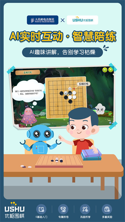 優(yōu)樞圍棋 v1.6.0 1