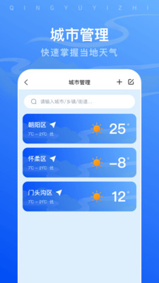 晴雨易知助手 v1.0.0 3