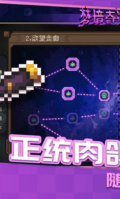 夢(mèng)境奇遇記 v1.0.001 3