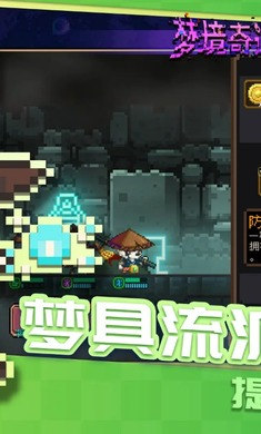 夢(mèng)境奇遇記 v1.0.001 2