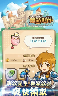 童話世界 v1.0.4 2