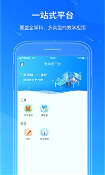 教學(xué)雨平臺(tái) v1.34 2