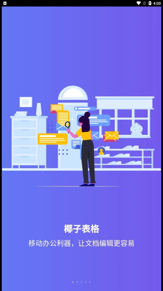 椰子表格 v1.0 2