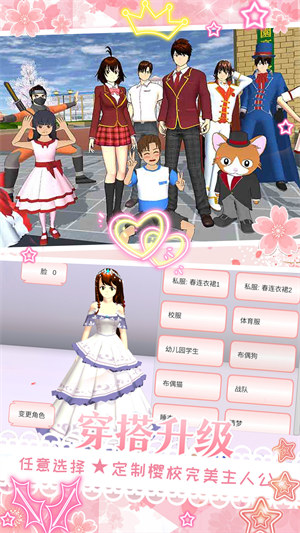 櫻花校園少女變裝 v1.0 2