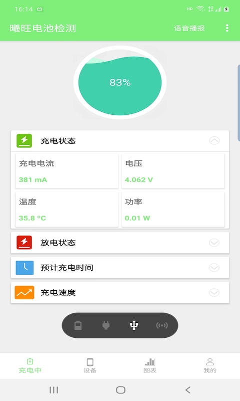 曦旺電池檢測 v1.1 2