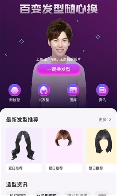 發(fā)型試戴相機(jī) v1.0.6 1