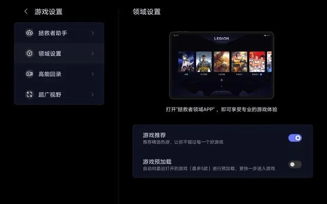 拯救者領(lǐng)域超廣視野 v1.0.4.0095 最新版 1