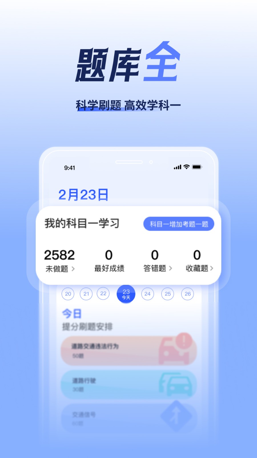 駕考題庫大全 v1.2.2 3