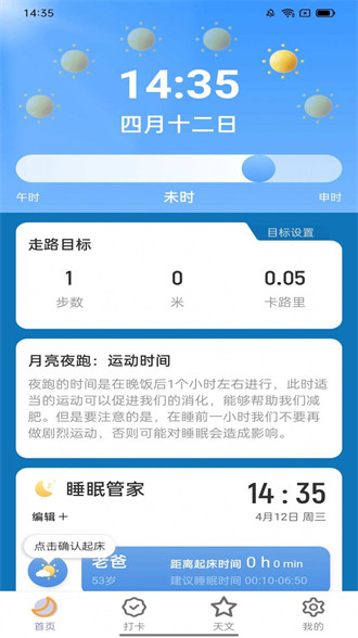 月亮計步 v2.0.1 1