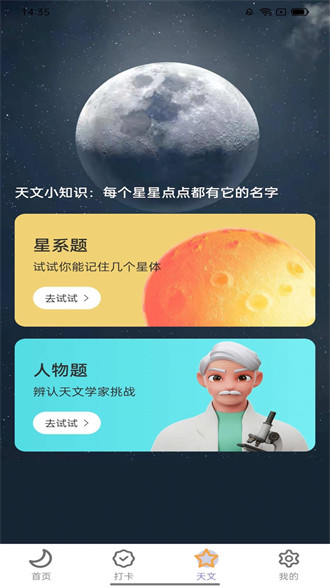 月亮計步 v2.0.1 2