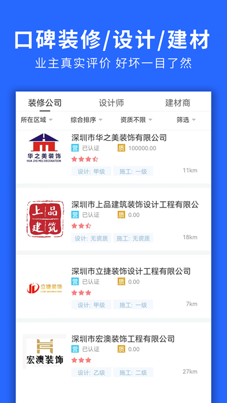 裝修服務(wù)保障 v1.0.1 1