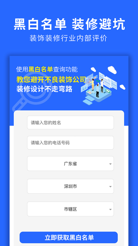 裝修服務(wù)保障 v1.0.1 2