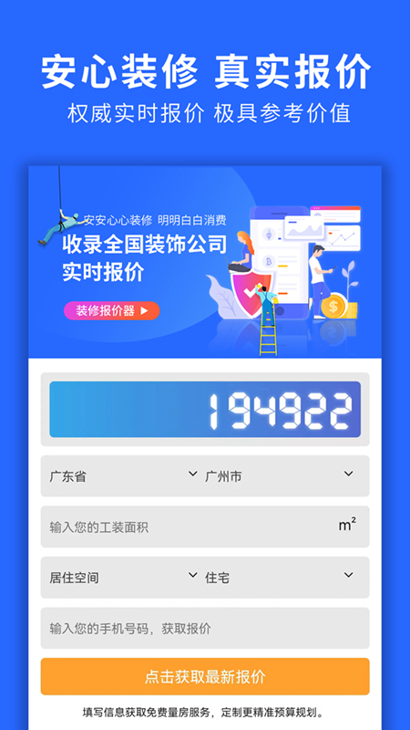 裝修服務(wù)保障 v1.0.1 3