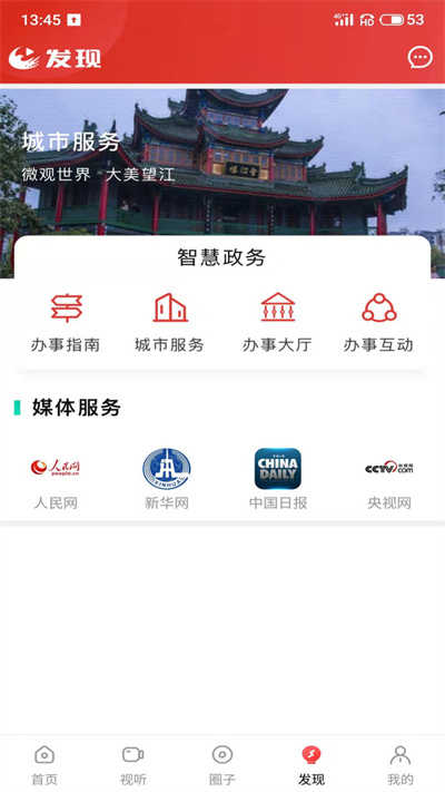 望江云 v2.3.2 3