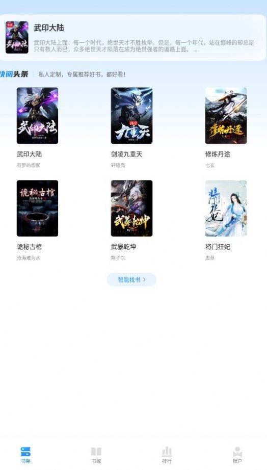 快閱免費小說 v1.2.5 安卓版 1