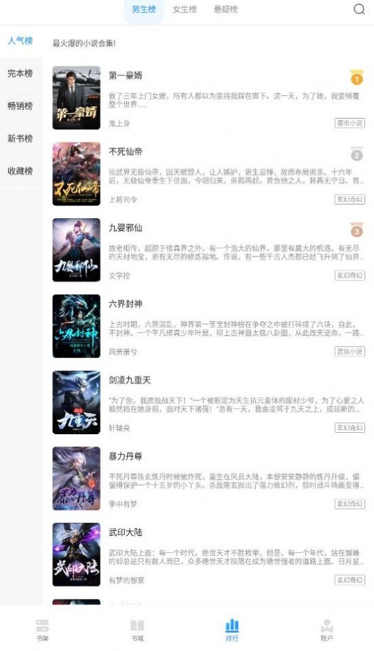 快閱免費小說 v1.2.5 安卓版 3