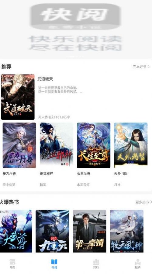 快閱免費小說 v1.2.5 安卓版 2