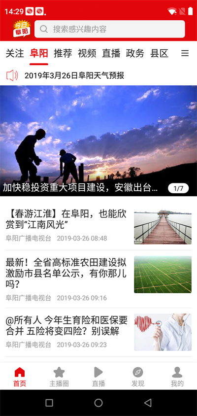 今日阜陽 v2.8.2 1