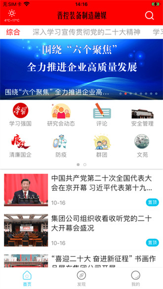 晉控裝備制造融媒 v1.0.9 2