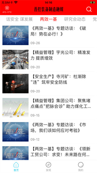晉控裝備制造融媒 v1.0.9 0