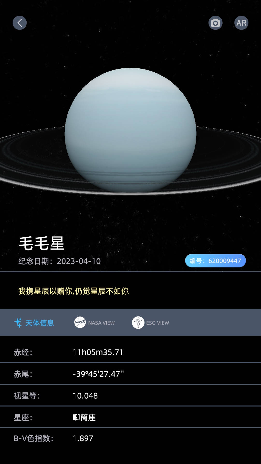星禮 v1.0.0 3