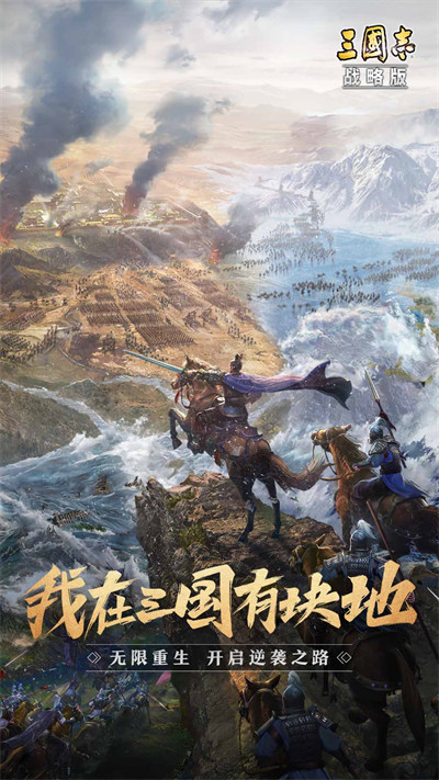 三國志戰(zhàn)略版vivo禮包版 v2051.1110 安卓版 4