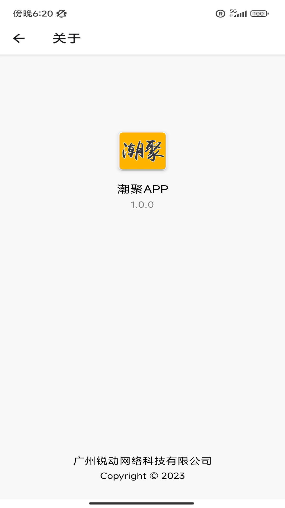 潮聚 v1.0.0 1