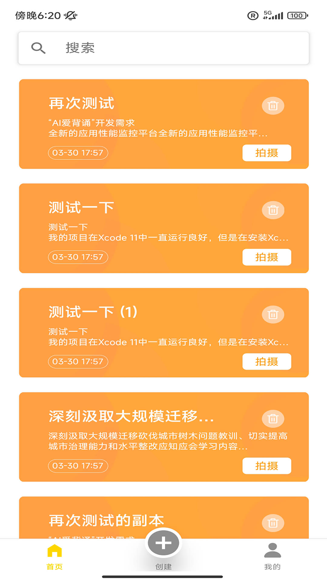 潮聚 v1.0.0 3