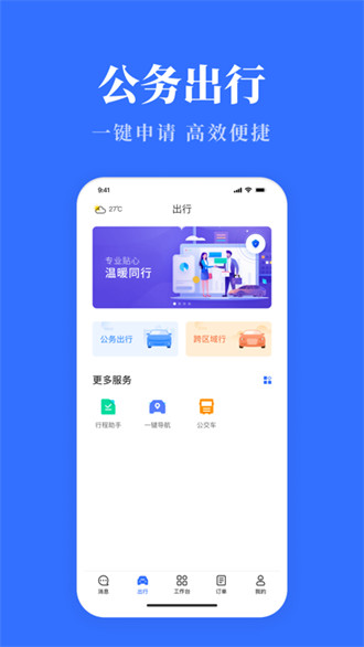 青海公務(wù)用車(chē)易 v8.1.0 3
