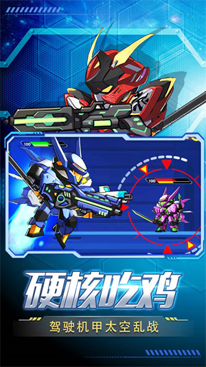 王者機甲格斗 v1.0.0 3