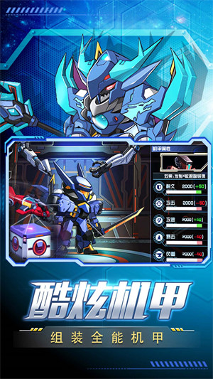 王者機甲格斗 v1.0.0 1