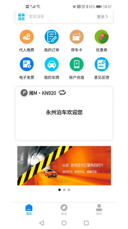 永州泊車(chē) v1.0.7 0