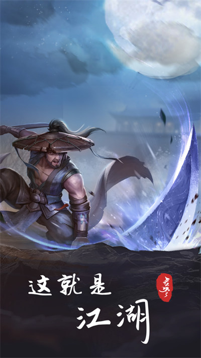 這就是江湖蘋果版 v10.9.3 4