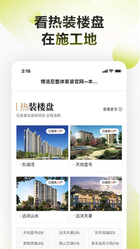 博洛尼裝修 v1.1.6 2