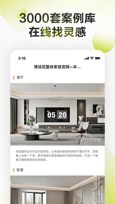 博洛尼裝修 v1.1.6 0