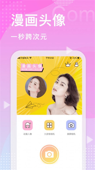 顏拍拍相機(jī) v1.0.0 0
