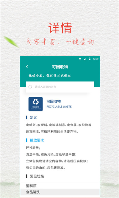 垃圾分類放 v7.8.0 4