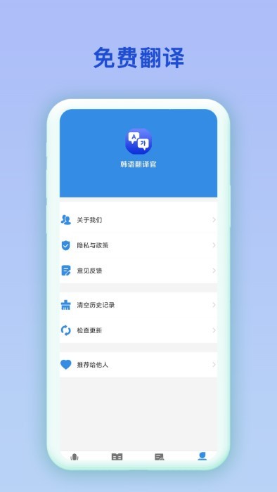 中韓互譯 v2.0.2 0