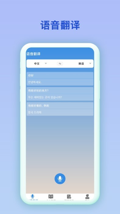 中韓互譯 v2.0.2 2