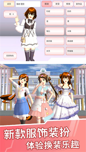 櫻花校園模擬生活 v1.1 1