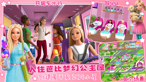 芭比夢(mèng)幻公主小屋 v1.1 0