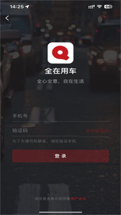 全在外聯(lián)乘客端 v 5.50.1.0002 2